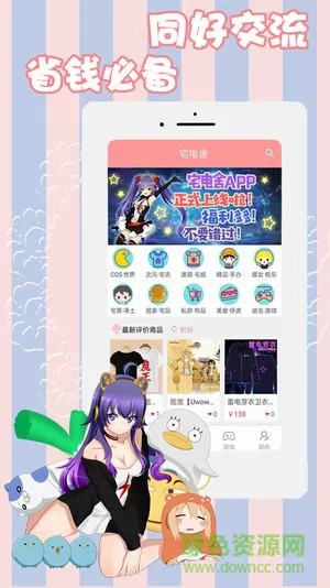 宅电舍(二次元世界) v1.2.1 安卓版 3
