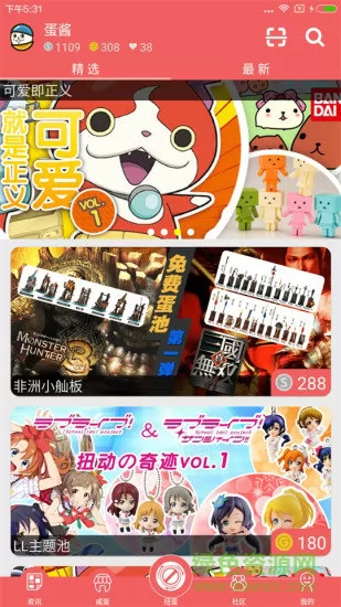 蛋酱app