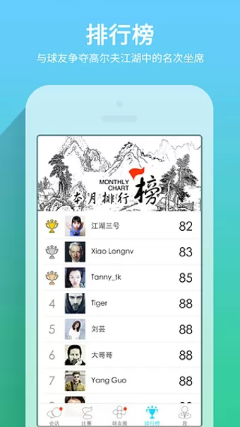 高尔夫江湖 v4.7.1 安卓版 0
