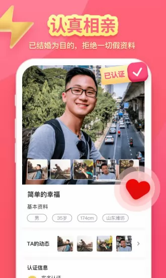 喜堂相亲 v2.0.4 安卓版 2