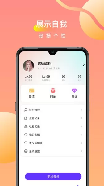 心座语音最新版(心座交友) v3.0.5 安卓版 1