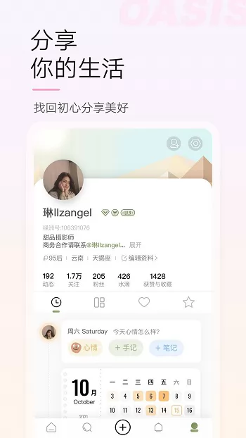 绿洲社交平台 v5.1.8 安卓版 3