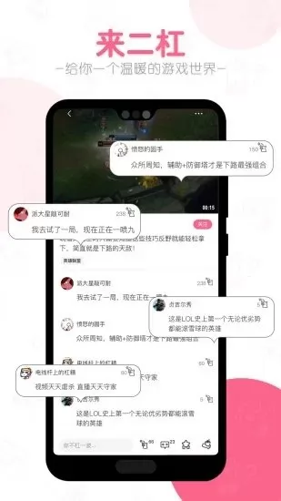 二杠游戏社区 v1.3.1 安卓版 0
