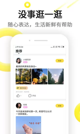 伊对app(视频找对象) v7.7.600 安卓版 2