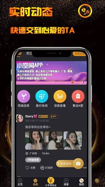 小空间交友 v2.0.3 安卓版 0