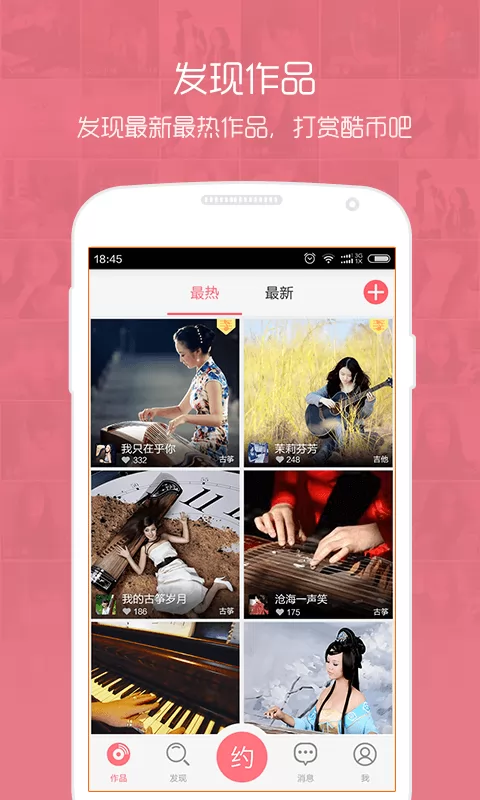 音约吧 v5.9.2 安卓版 2