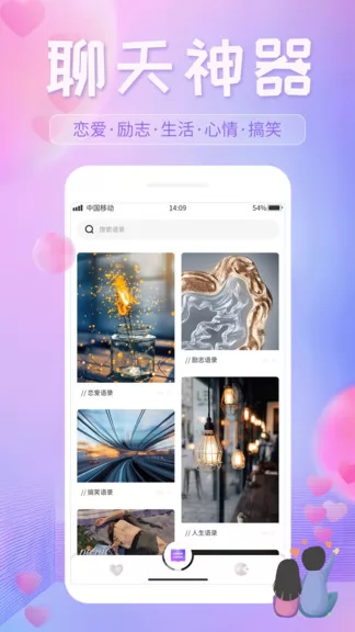 恋爱话语免费版 v1.0.1 安卓版 0