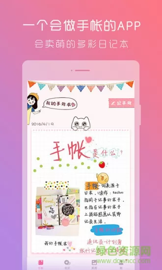 美萌手帐极速版 v3.2.5 安卓最新版 3