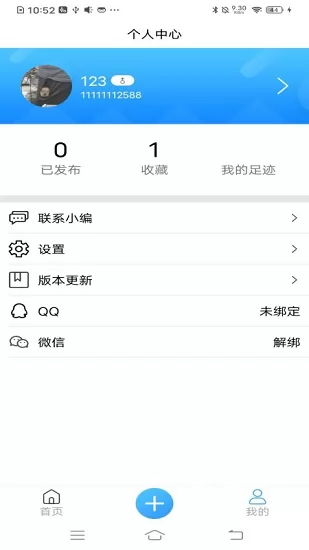 有心事树洞app最新版 v1.0.4 安卓版 2