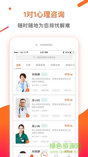 情说心理咨询软件
