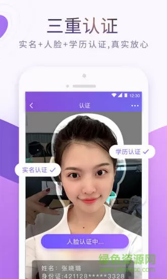 珍爱网免费相亲 v8.11.0 安卓版 1