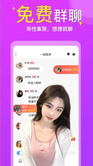 同城快聊陌生人约会交友 v1.8.1 安卓版 3