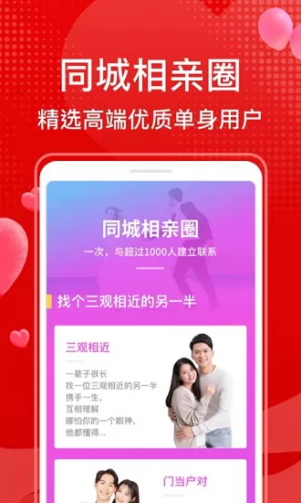 知心再婚相亲平台 v1.1.7 安卓版 0