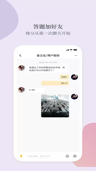 feelike交友 v1.8.5 安卓版 1