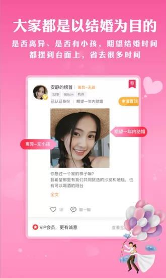 梅花再婚相亲app v3.5.8 安卓版 2