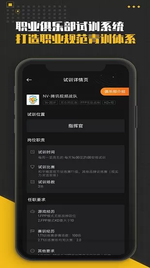 和平精英训练营 v1.0.203 官方安卓版 3