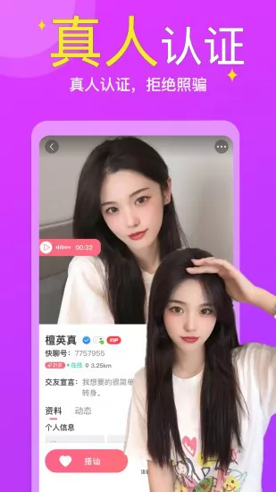 同城快聊陌生人约会交友 v1.8.1 安卓版 2