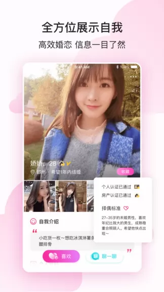 阿拉相亲官方版 v1.3.7 安卓版 1