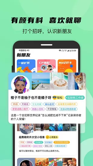 Mood情绪社交正式版 v1.9.5 安卓版 1