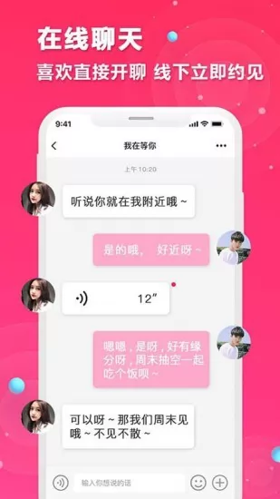 红娘在线相亲app v2.1.2 安卓版 1