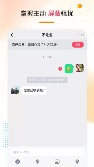 哒哒相亲 v1.0.7 安卓版 3