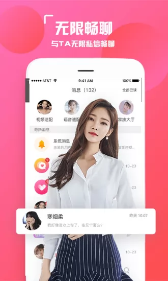 陌颜聊天交友软件 v2.1.3 安卓版 2