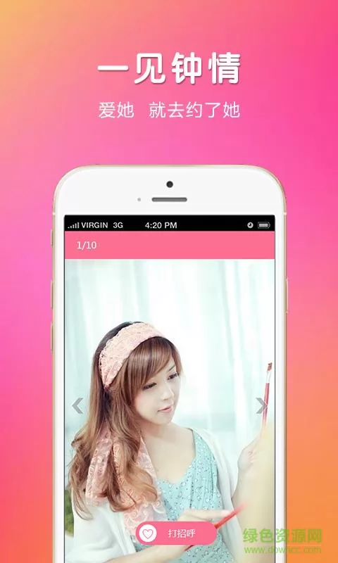 真爱良缘(相亲app) v4.2.0 官方安卓版 0