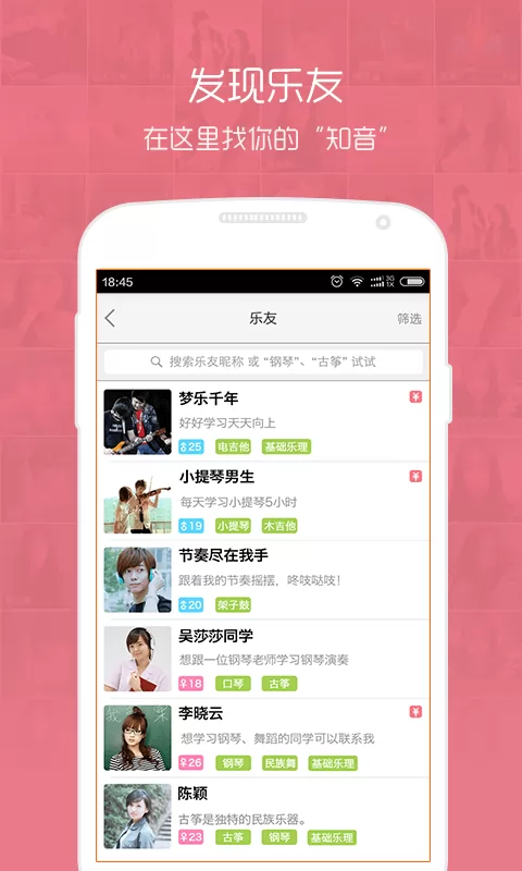 音约吧 v5.9.2 安卓版 1