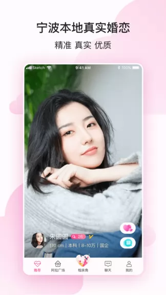 阿拉相亲官方版 v1.3.7 安卓版 2