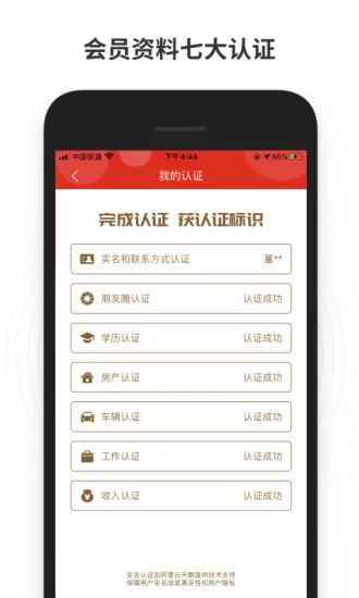 靠谱相亲平台免费版 v1.0.3 安卓版 1