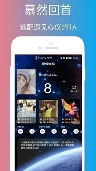 脱单告急官方版 v1.03 安卓版 3