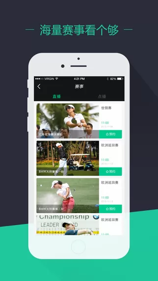 乐视高尔夫apk v2.3.2 官方安卓版 0