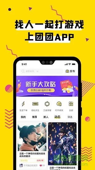 团团电竞陪玩语音开黑陪练 v2.2.4 安卓版 3