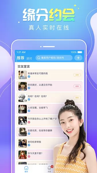 音宝约玩官方版(甜味树洞) v2.1.9 安卓版 3