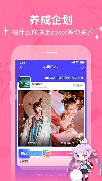 cosama二次元社区官方版 1.2.00 安卓版 1