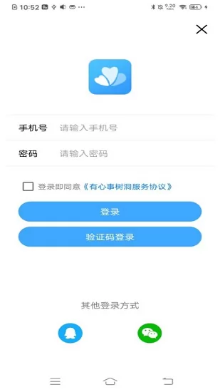 有心事树洞app最新版 v1.0.4 安卓版 0