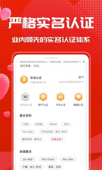 知心再婚相亲平台 v1.1.7 安卓版 1