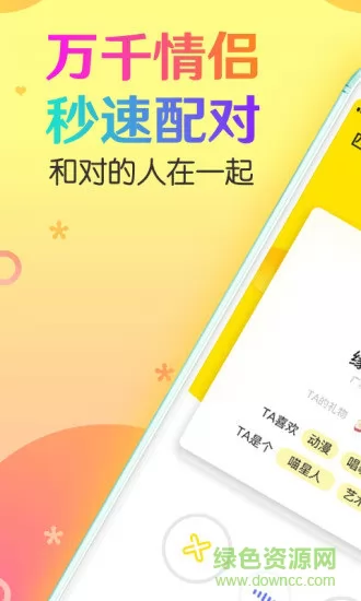 cp速配官方版(语音社交) v2.43.4 安卓版 3