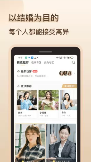 再婚相亲角2021 v1.1.0 官方安卓版 0
