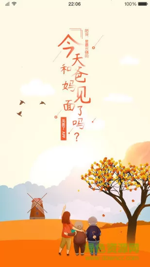 见面了(亲友通讯) v3.0.25 安卓版 3