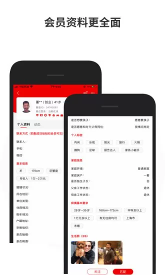 靠谱相亲平台免费版 v1.0.3 安卓版 2