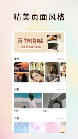 拼图秀秀专业版 v1.0.0 安卓版 3