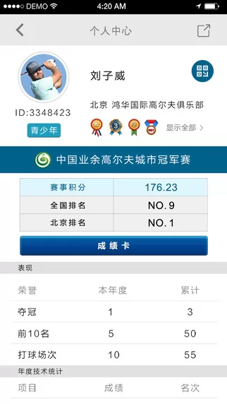 大正高尔夫手机客户端 v4.6.0 安卓版 0