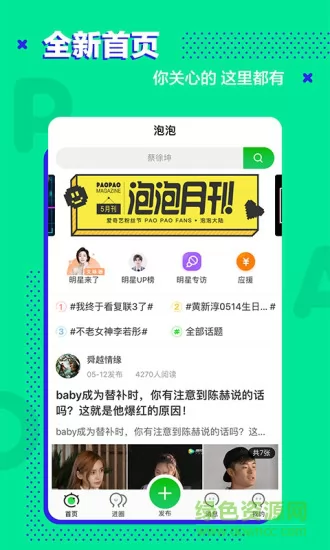 爱奇艺泡泡圈社区 v1.16.7 安卓正式版 0