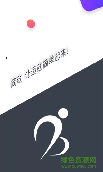 简动(社交聊天) v5.0.2 安卓版 3
