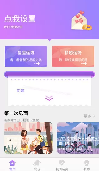 恋爱清单100情侣必做 v1.3.0 安卓版 2