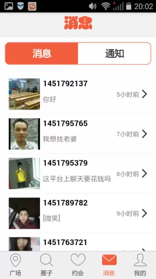 离异圈 v2.2.0 安卓版 0