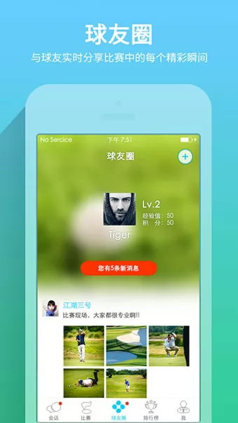 高尔夫江湖 v4.7.1 安卓版 1