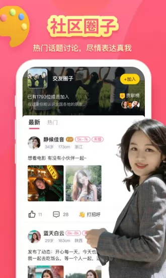 喜堂相亲 v2.0.4 安卓版 1