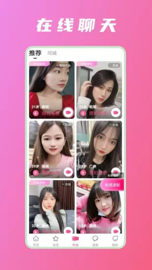 恋否同城视频相亲平台 v2.2.5 安卓版 1